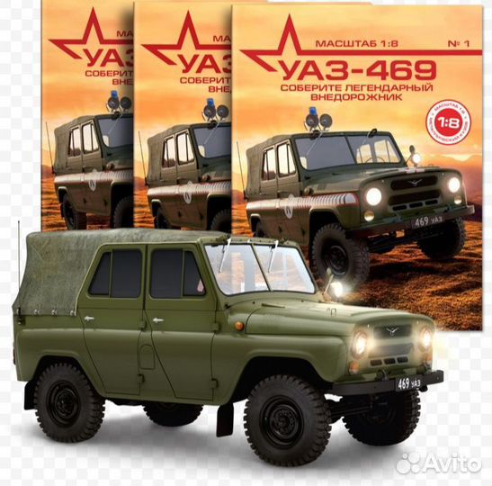 Модель УАЗ 469 1:8 (номера)