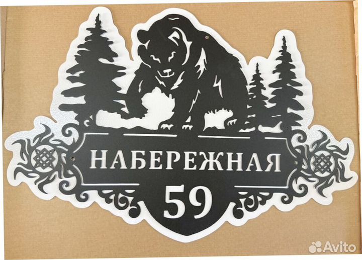 Указатель с адресом на дом