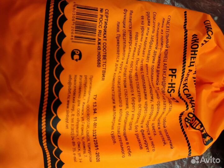 Линь спасательный (конец Александрова )