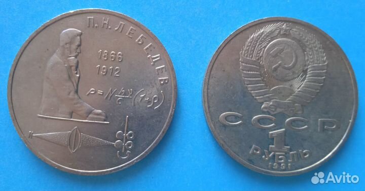 Юбилейные монеты 1 рубль СССР