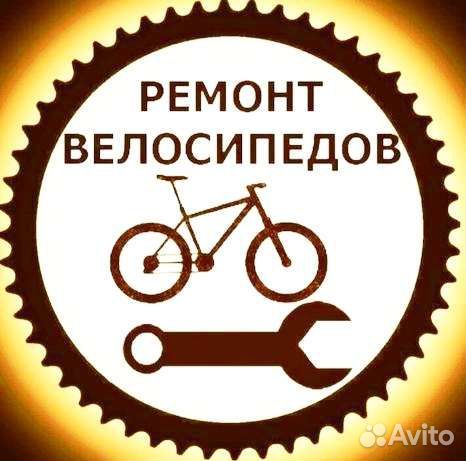 Ремонт велосипедов