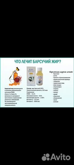 Барсучий жир 250 мл