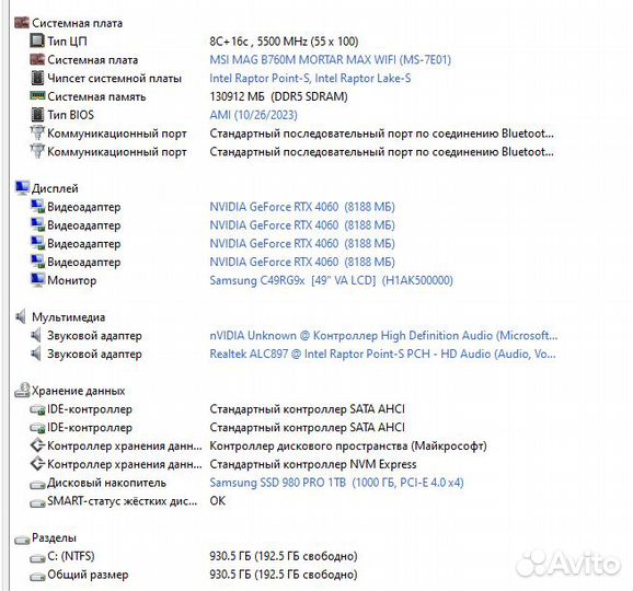 Игровой компьютер 13900kf 128 ram 4060 8GB