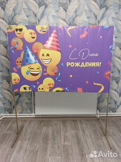 Продам каркас с плакатом на др