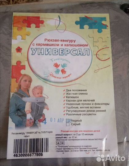 Рюкзак-кенгуру