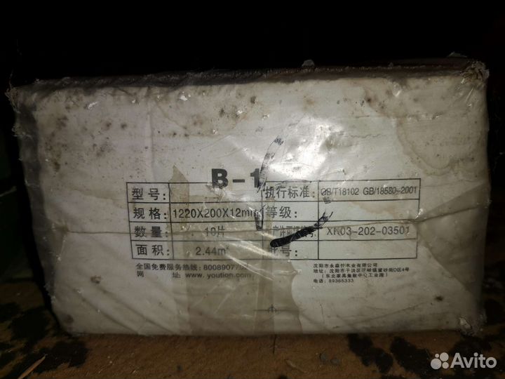 Паркетная доска