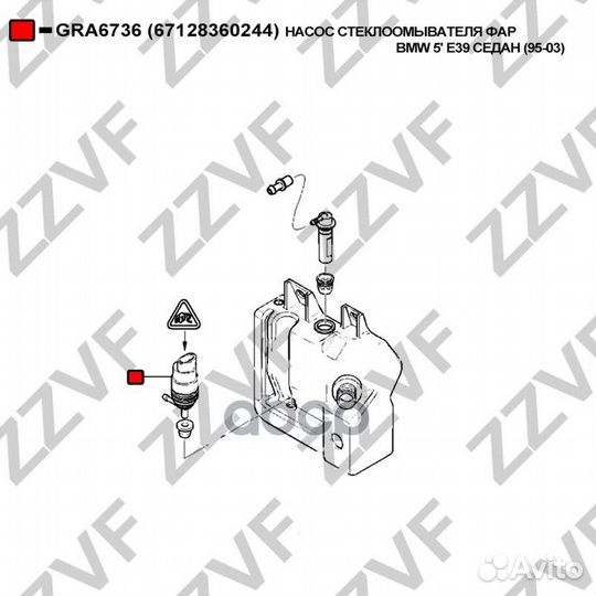 Насос стеклоомывателя фар BMW 5' E39 седан (95