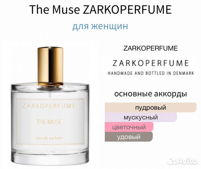 Zarkoperfume 100мл