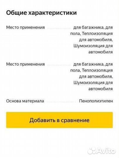 Шумоизоляция для автомобиля. 100 х 75 см. 4 мм