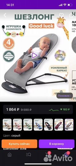 Детская шезлонг качалка