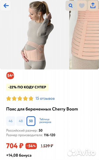 Бандаж для беременных новый