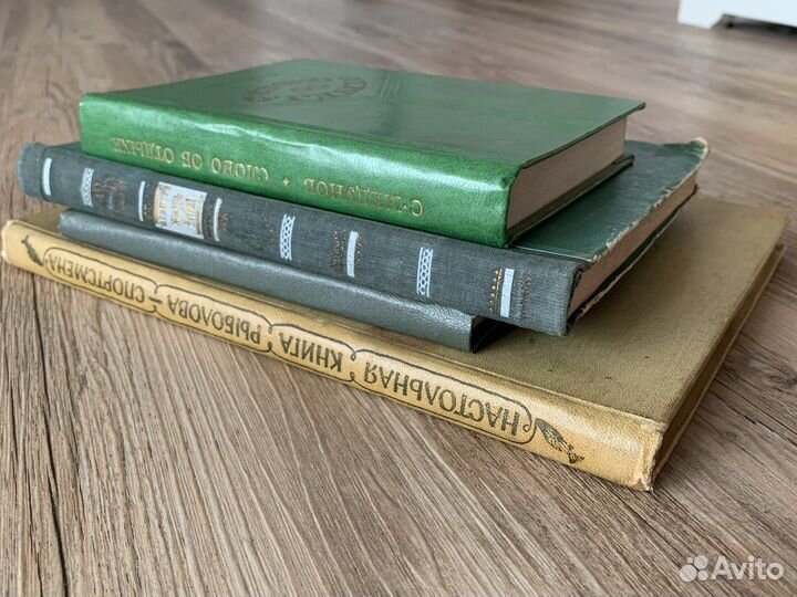 Набор книг для рыболова, рыбовода времен СССР