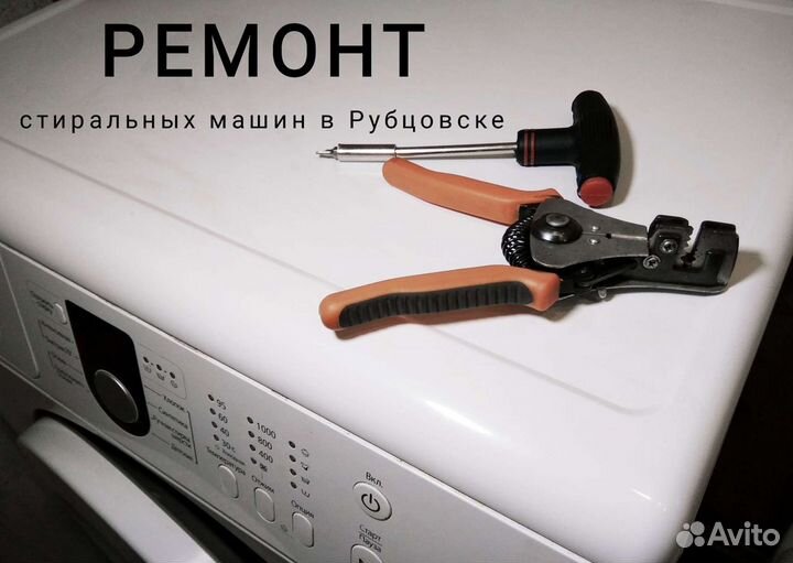 Ремонт стиральных машин у вас дома