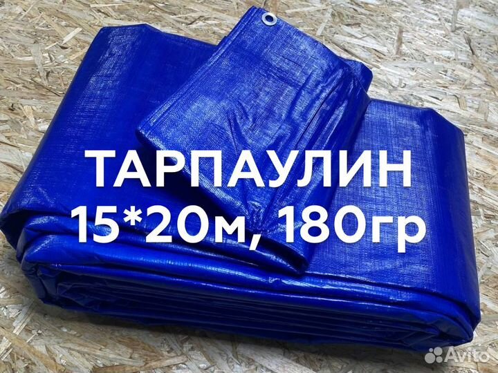 Тент 15*20 м, тарпаулин 180гр