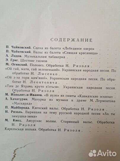 Произведение для дуэта баянов