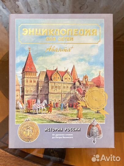 Энциклопедия для детей: история России