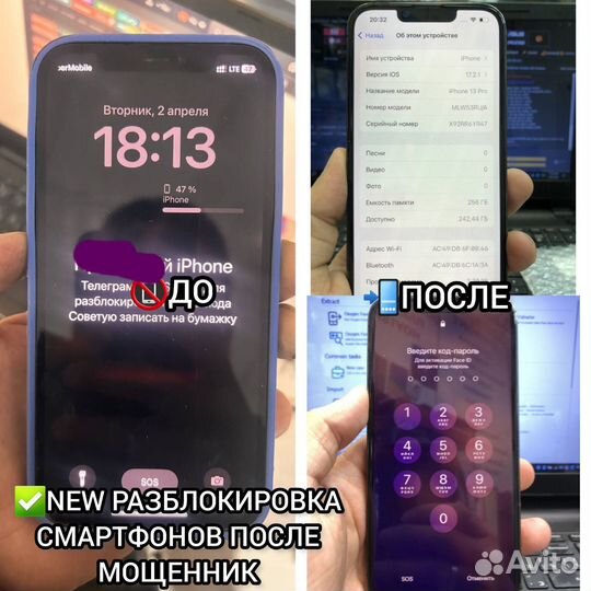 Разблокировка iPhone После Мошенников/Айфон Айпад