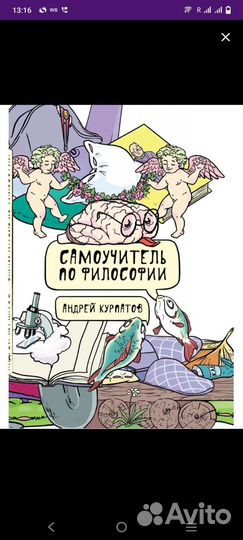 Самоучитель по философии