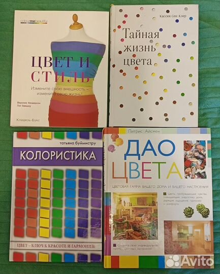 Книги о цвете