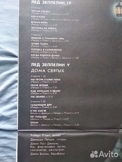 Виниловые пластинки Лед Заппелин