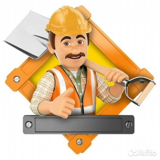 Рабочий, разнорабочий