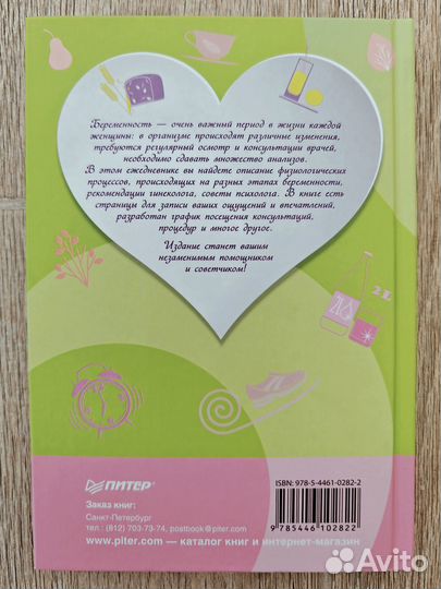 Дневник будущей мамы Беременность день за днем