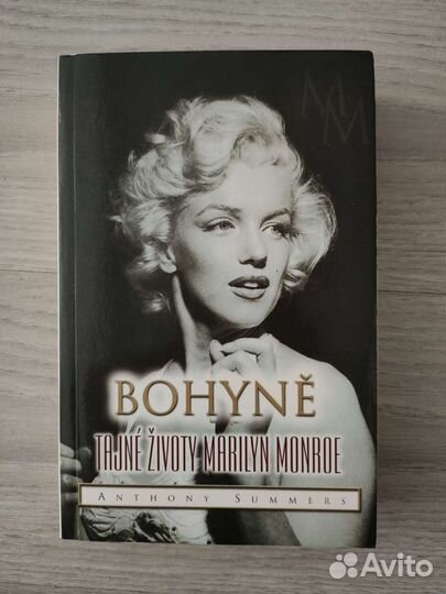 Коллекция книг о Мэрилин Монро на брони