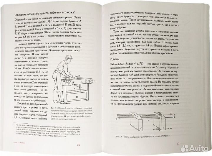 «Учебник переплётного дела во всех его аспектах»