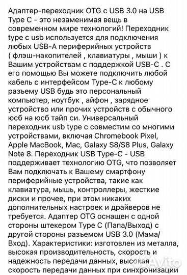 Переходник USB на type-C