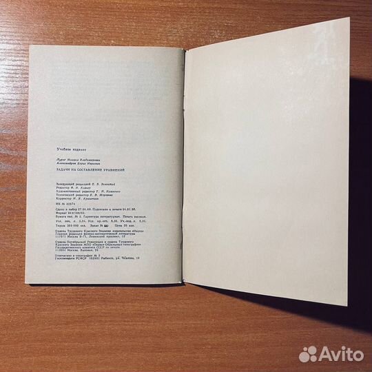 Задачи на составление уравнений, Лурье