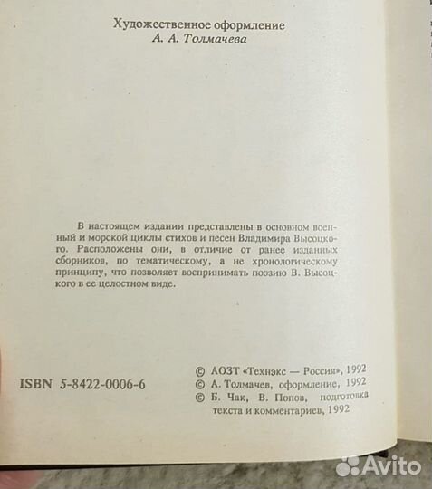 Владимир Высоцкий, Вечный огонь, Королева