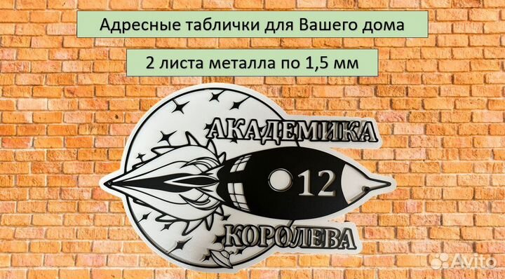 Адресные таблички на дом