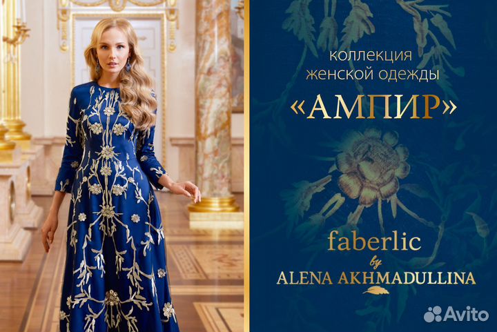 Платье вечернее Ампир Alena Akhmadullina/ Faberlic