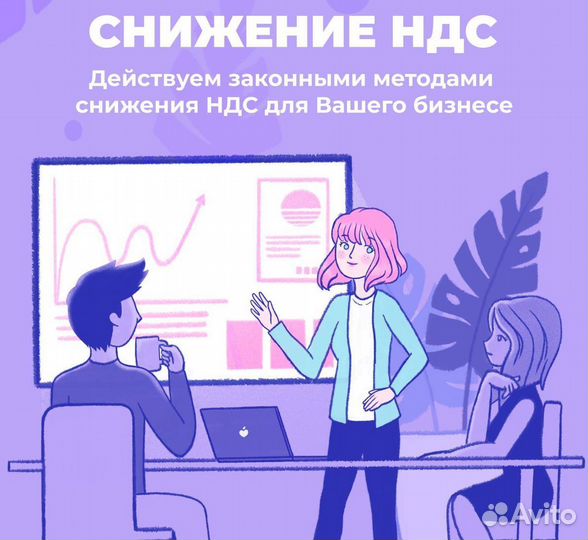 Оптимизация НДС