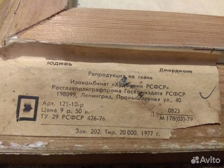 Картина Юдифь худ Джорджоне 1977