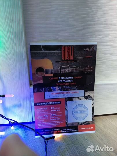 Акустическая гитара