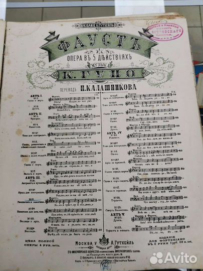 Царская нотная книга ноты до 1917 года