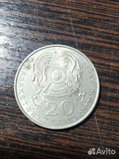 Монета 20 тенге Казахстан 1993