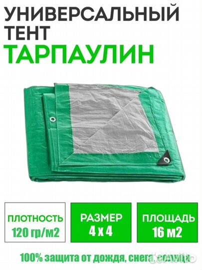 Тент универсальный 4x4