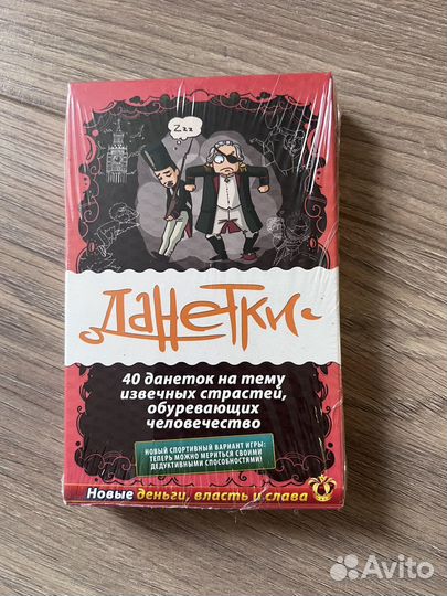 Настольные игры Данетки