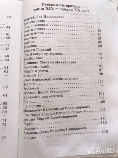 Хрестоматия 1 класс
