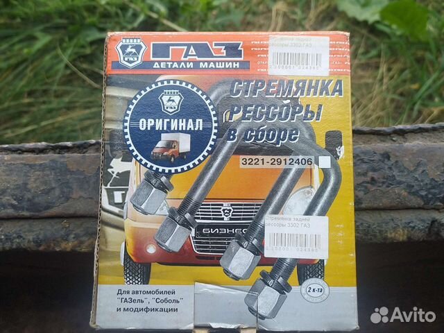 Стремянка задней рессоры газ-3302