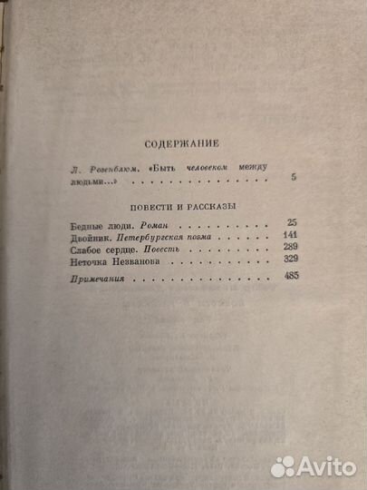 Ф. М. Достоевский 