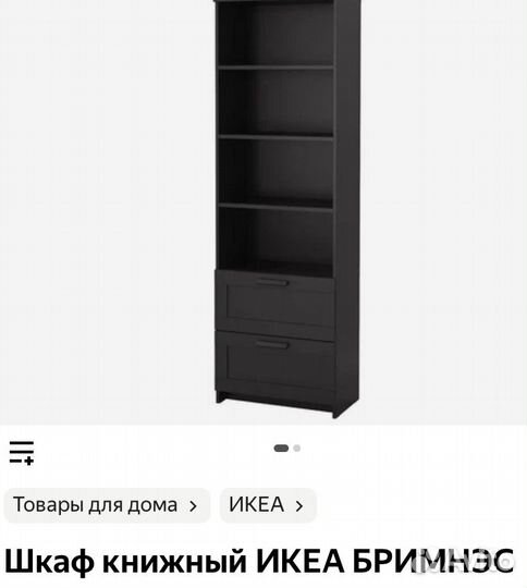 Стеллаж IKEA брименс