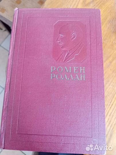 Ромен Роллан собрание сочинений