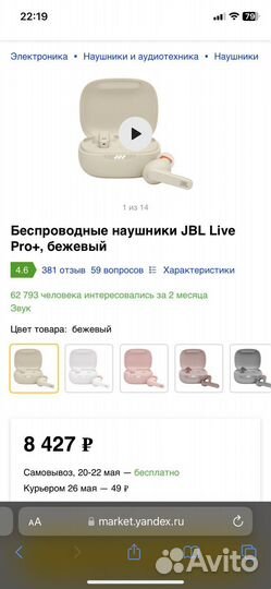 Беспроводные наушники jbl live pro tws+