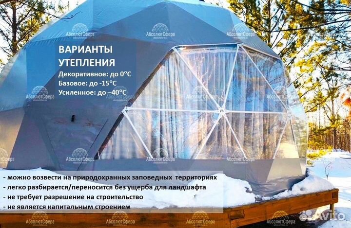 Зимний геокупол D7 утепленный шатер для глэмпинга