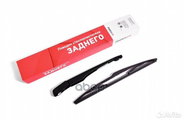 Поводок стеклоочистителя заднего '7002-048 metaco