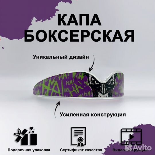 Спортивная капа
