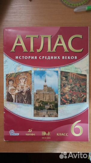 Атлас История, 6 класс